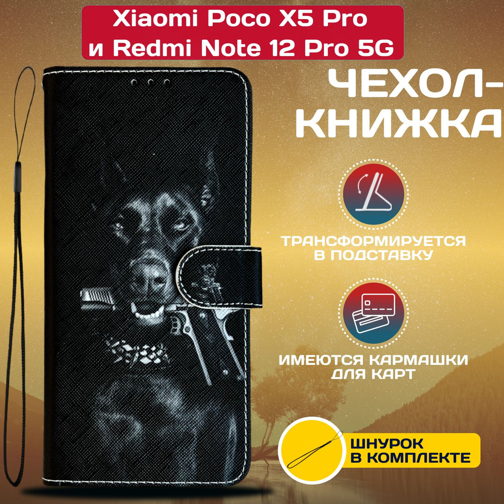 Чехол книжка wallet case для Xiaomi Poco X5 Pro и Note 12 Pro 5G / Поко Х5 Про и Нот 12 Про 5G с рисунком #1