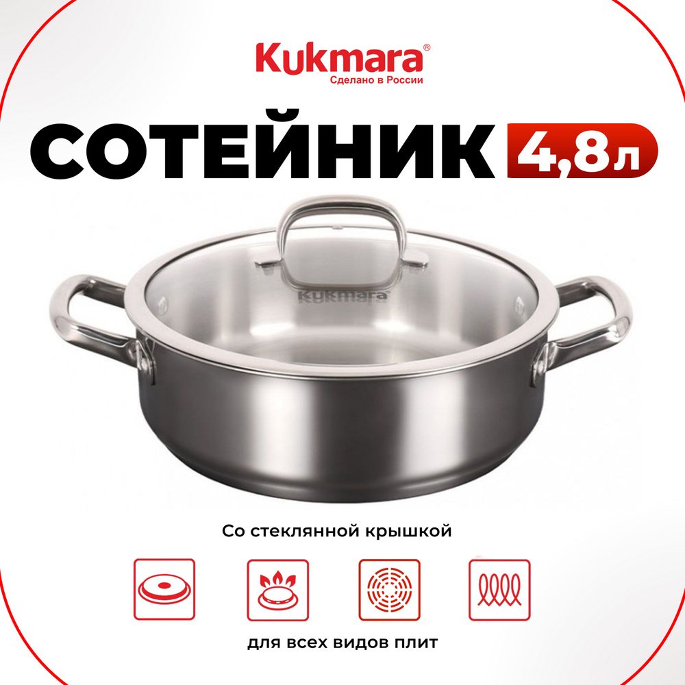 Kukmara Сотейник, Нержавеющая сталь, 4.8 л, 28 см #1