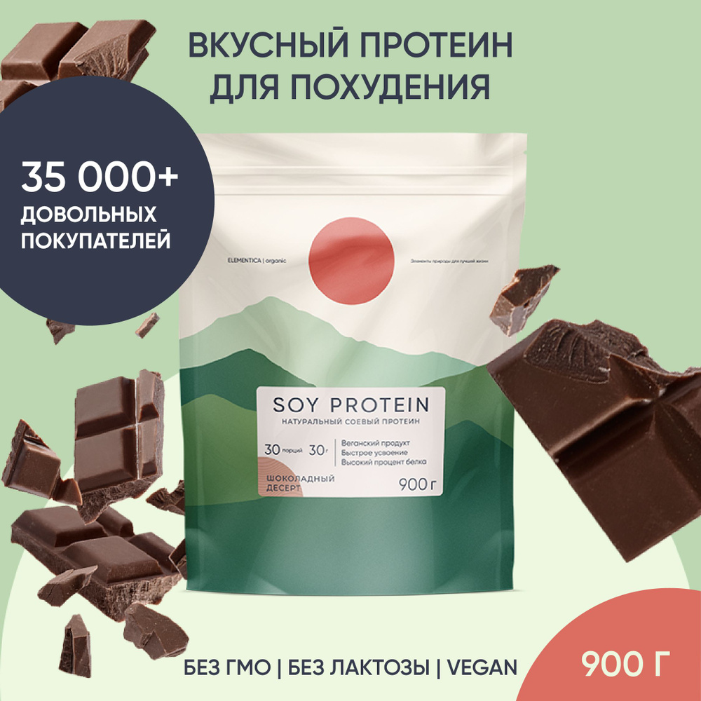 Соевый протеин, изолят соевого белка, soy protein, растительный порошок, шоколадный десерт, 900 г  #1