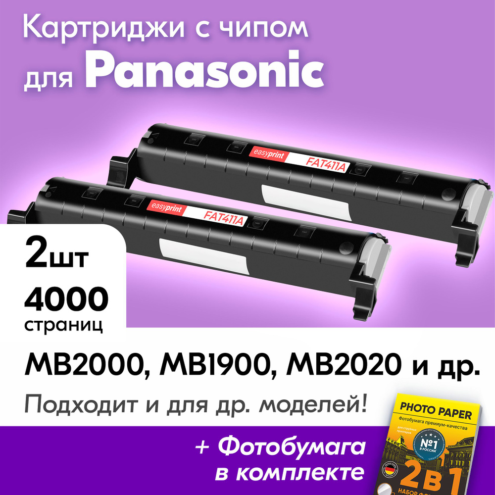 Картриджи для Panasonic KX-FAT411A, Panasonic KX-MB2000, KX-MB1900, KX-MB2020, KX-MB2030, KX-MB2000RU, #1