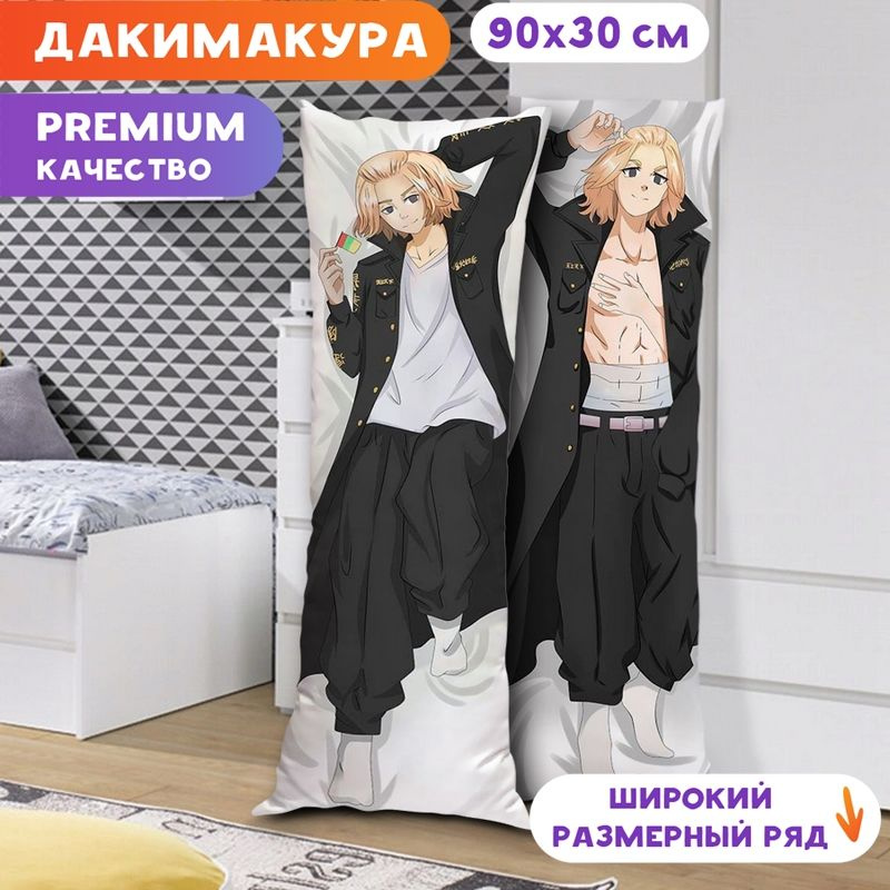 Дакимакура Токийские мстители - Манджиро Сано K0270 90х30 см.  #1