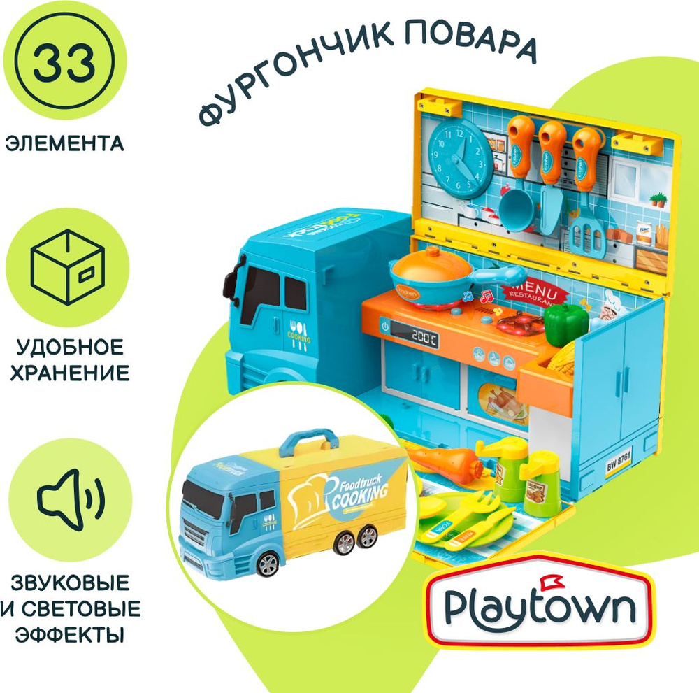 Игровой набор Playtown "Юный повар", фургончик, со световыми и звуковыми эффектами  #1