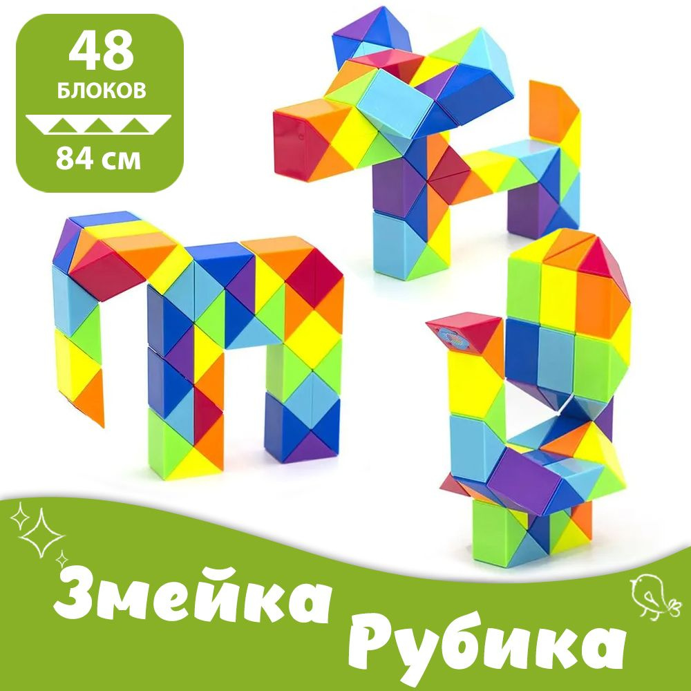 Головоломка Змейка Рубика DianSheng Rainbow 48 #1