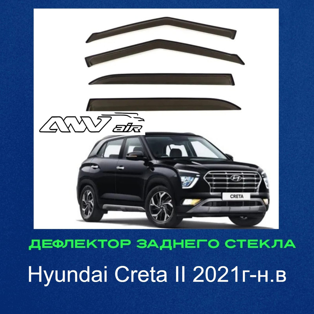 Дефлектор для окон ANV air ветр. Ворон Крета с 2021г купить по выгодной  цене в интернет-магазине OZON (1315827237)