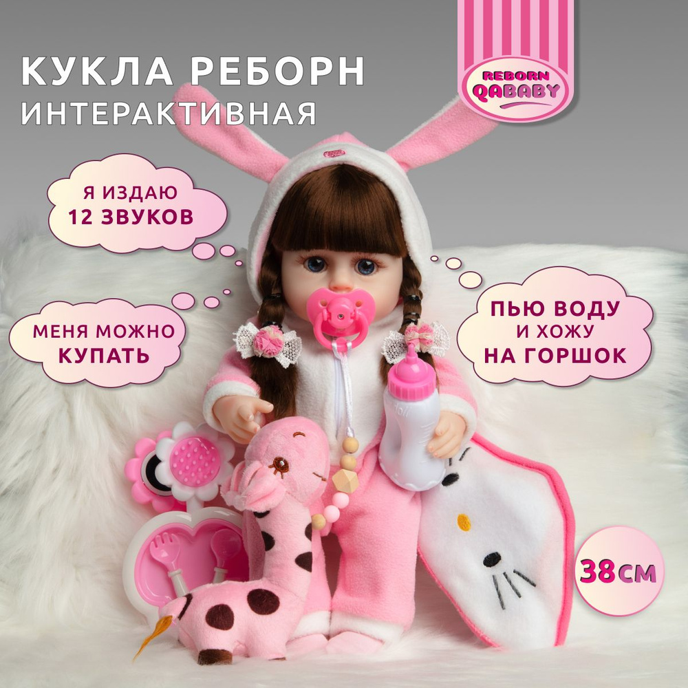 Кукла Пупс Реборн Яна силиконовая интерактивная Подарок для девочки на день рождения 38 см  #1
