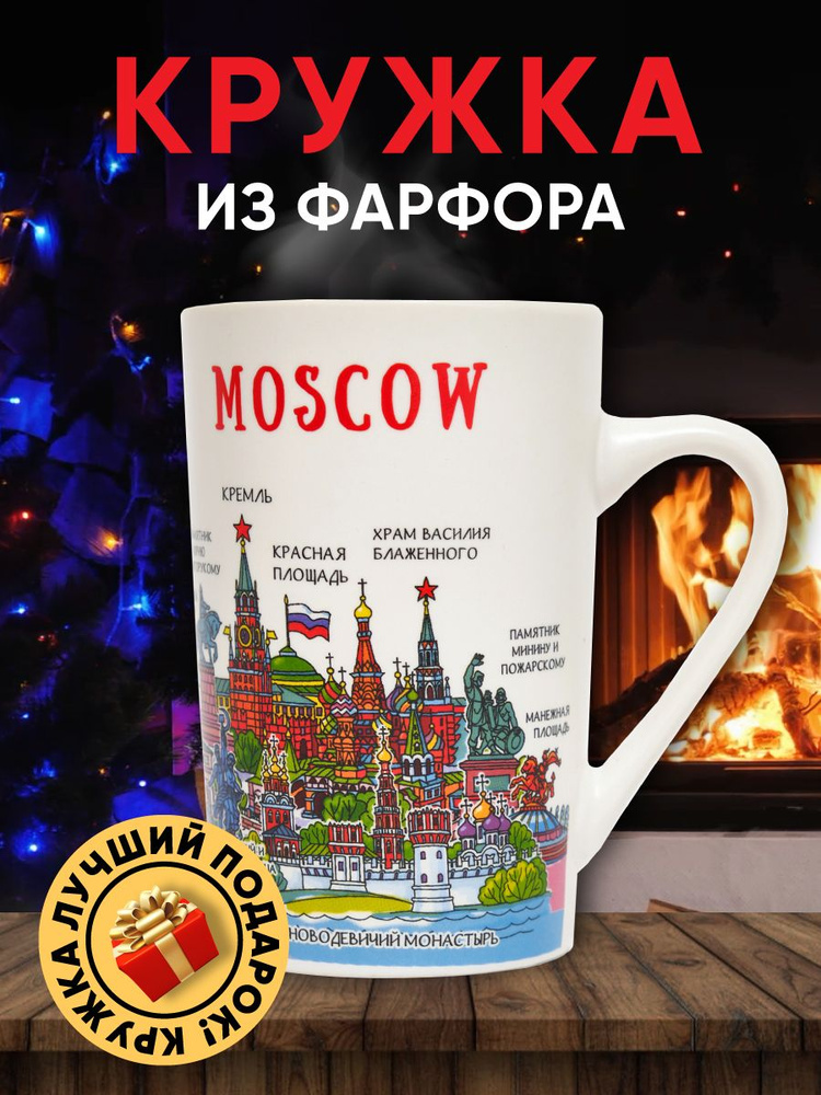 Русская Сувенирная Компания Кружка "Достопримечательности Москвы8", 350 мл, 1 шт  #1