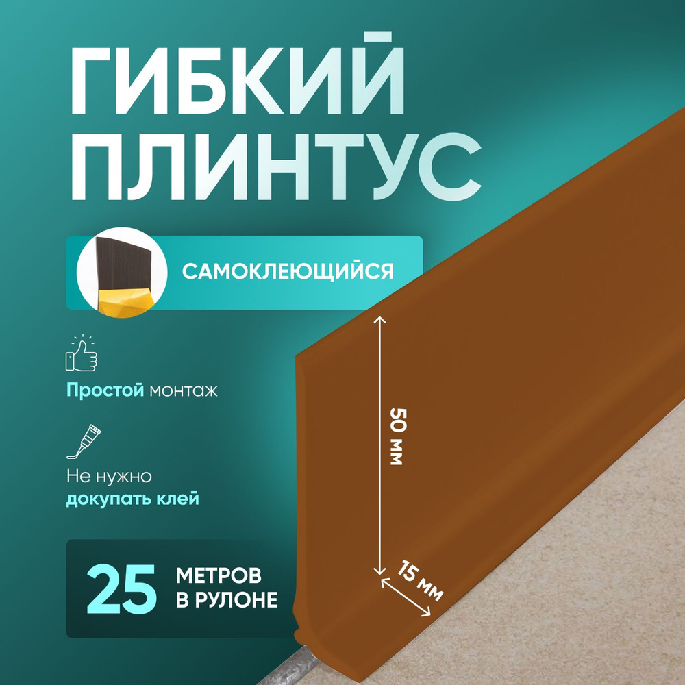 Плинтус 25000x65 мм, 1 шт., Орех #1