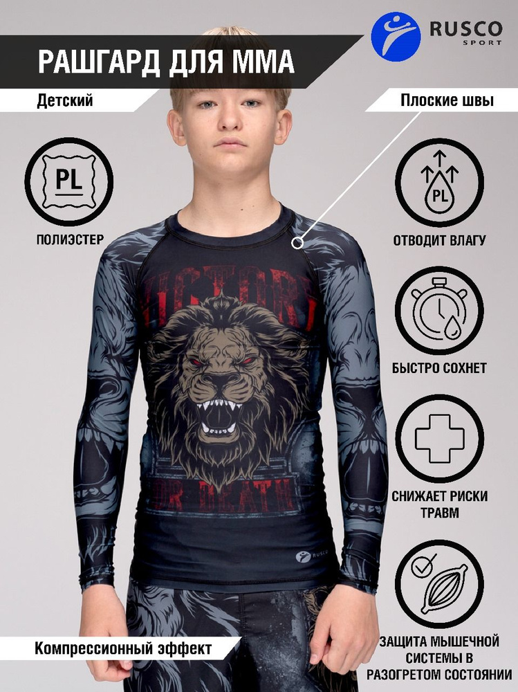 Рашгард Rusco Sport #1