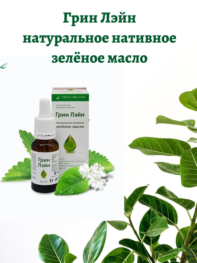 VESTA ORGANIC Эфирное масло, 20 мл #1