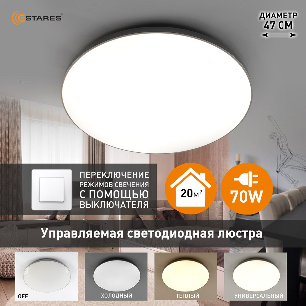 ESTARES Потолочный светильник, LED, 70 Вт #1