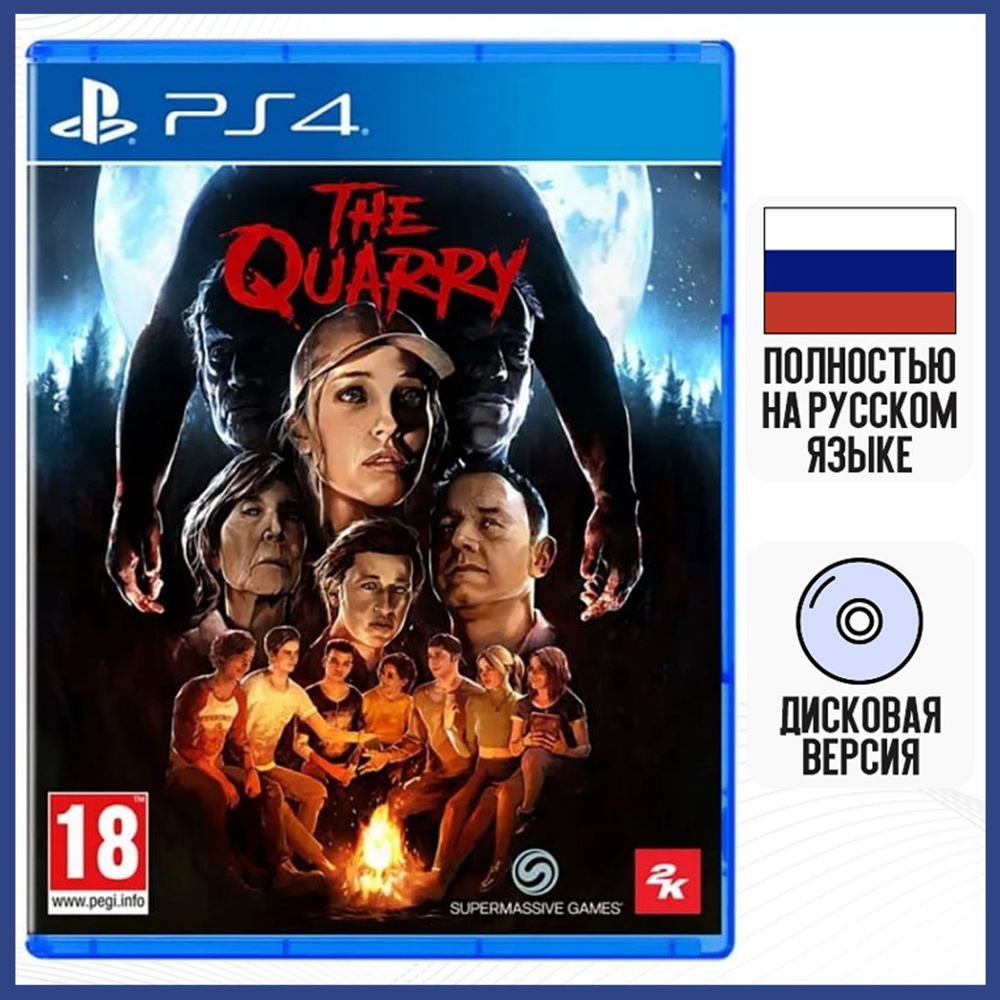 Игра The Quarry_PlayStation 4 (PlayStation 4, Русская версия) купить по  низкой цене с доставкой в интернет-магазине OZON (662138309)