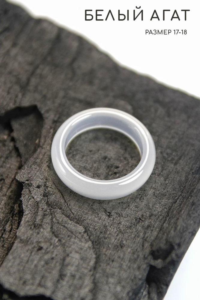 Кольцо Белый агат - размер 17-18, натуральный камень - защита от опасности  #1
