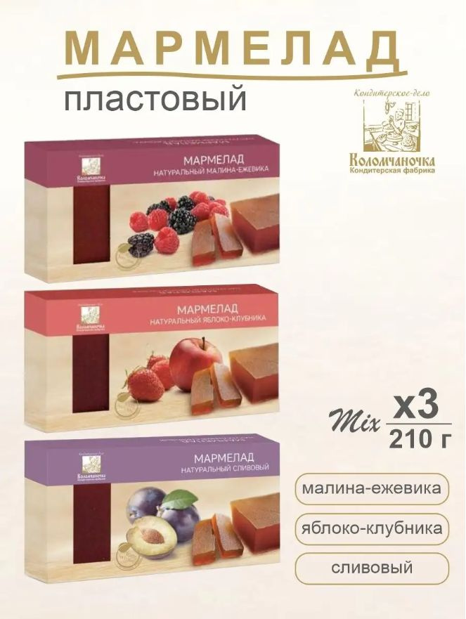 Коломчаночка/Мармелад пластовый 210 г 3 шт #1