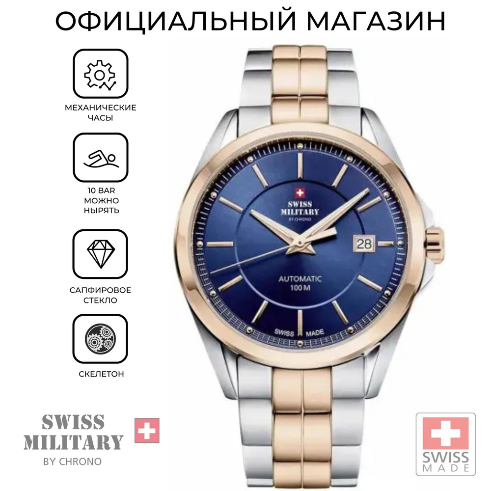 Мужские швейцарские механические наручные часы Swiss Military by Chrono SMA34085.10 с гарантией  #1