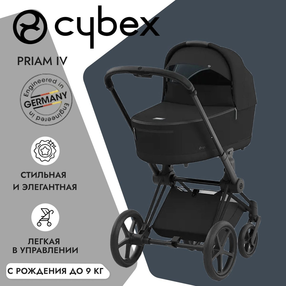 Коляска для новорожденных Cybex Priam IV Deep Black на шасси Matt Black  #1