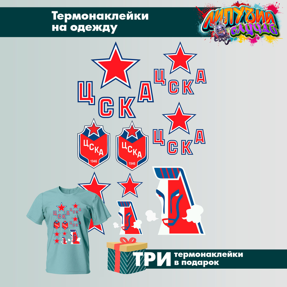 Термонаклейка на одежду хоккейный клуб ЦСКА CSKA #1
