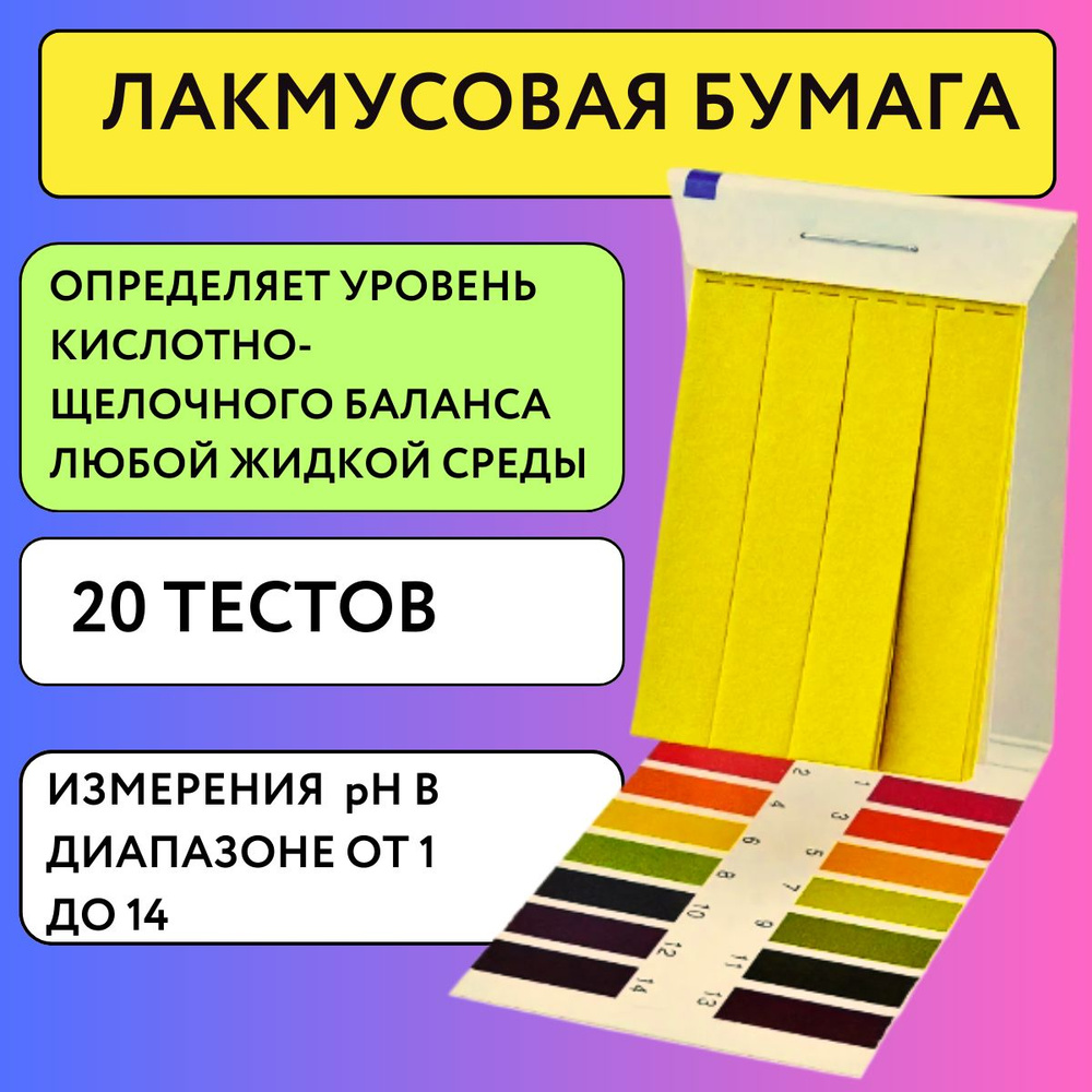 Индикаторная бумага Лакмусовая бумага для измерения кислотности почвы 20 тестов Благодатное земледелие #1