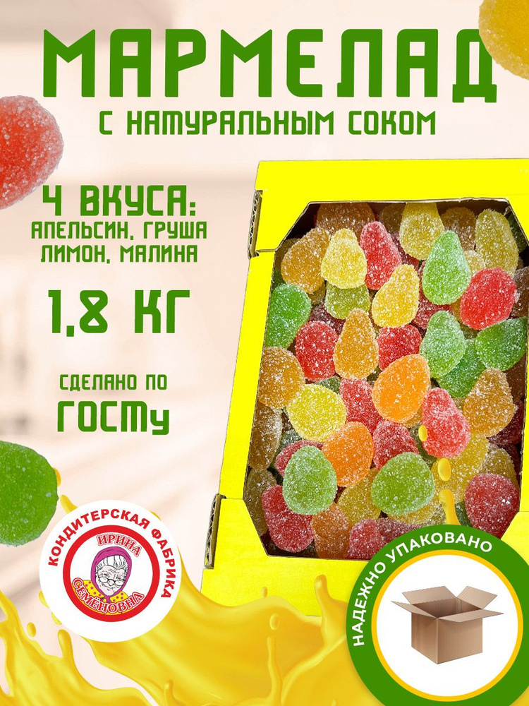 Мармелад Ассорти фруктовый 1800 грамм #1