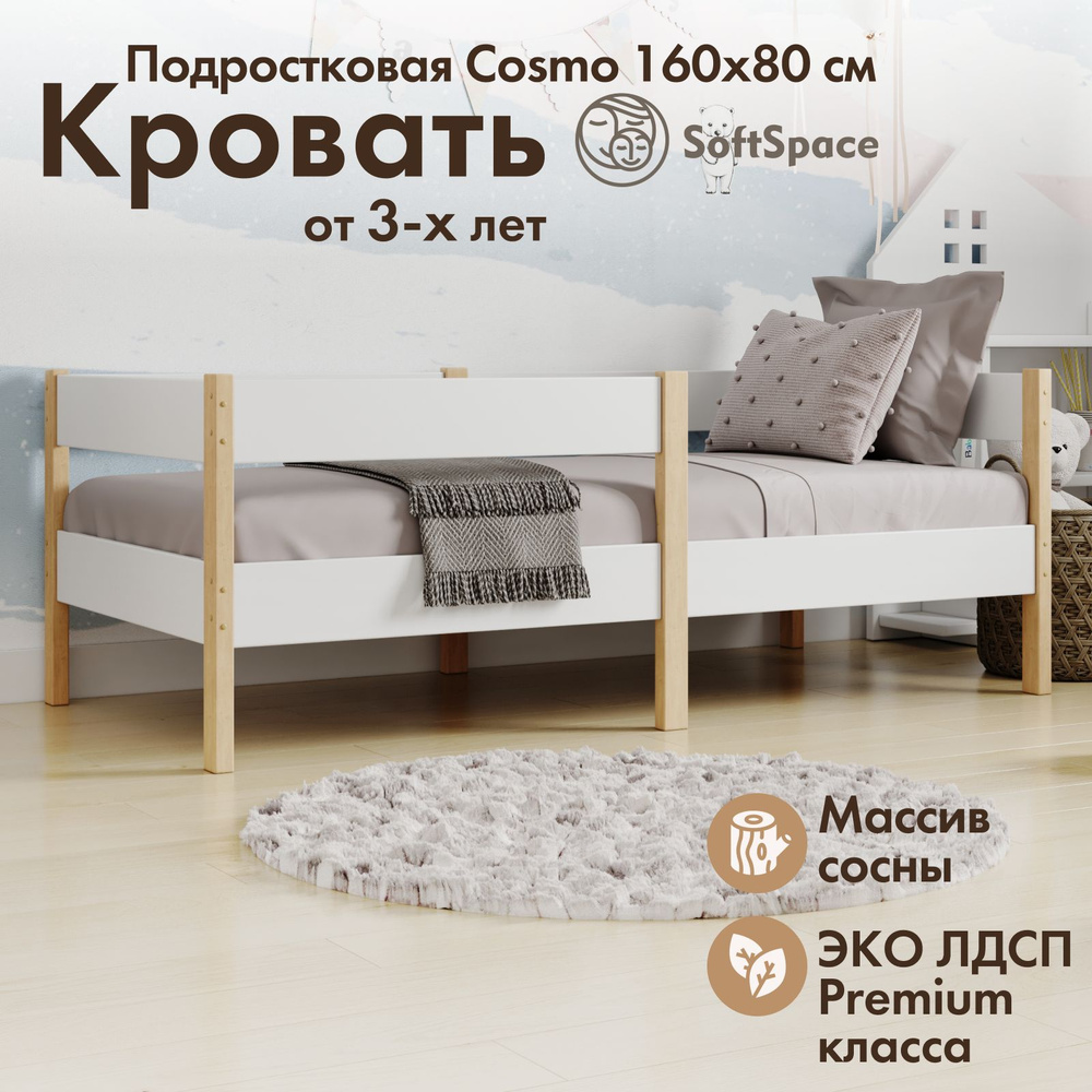 Кровать детская SoftSpace Cosmo 160х80 см подростковая, сосна/лдсп, цвет Натуральный  #1