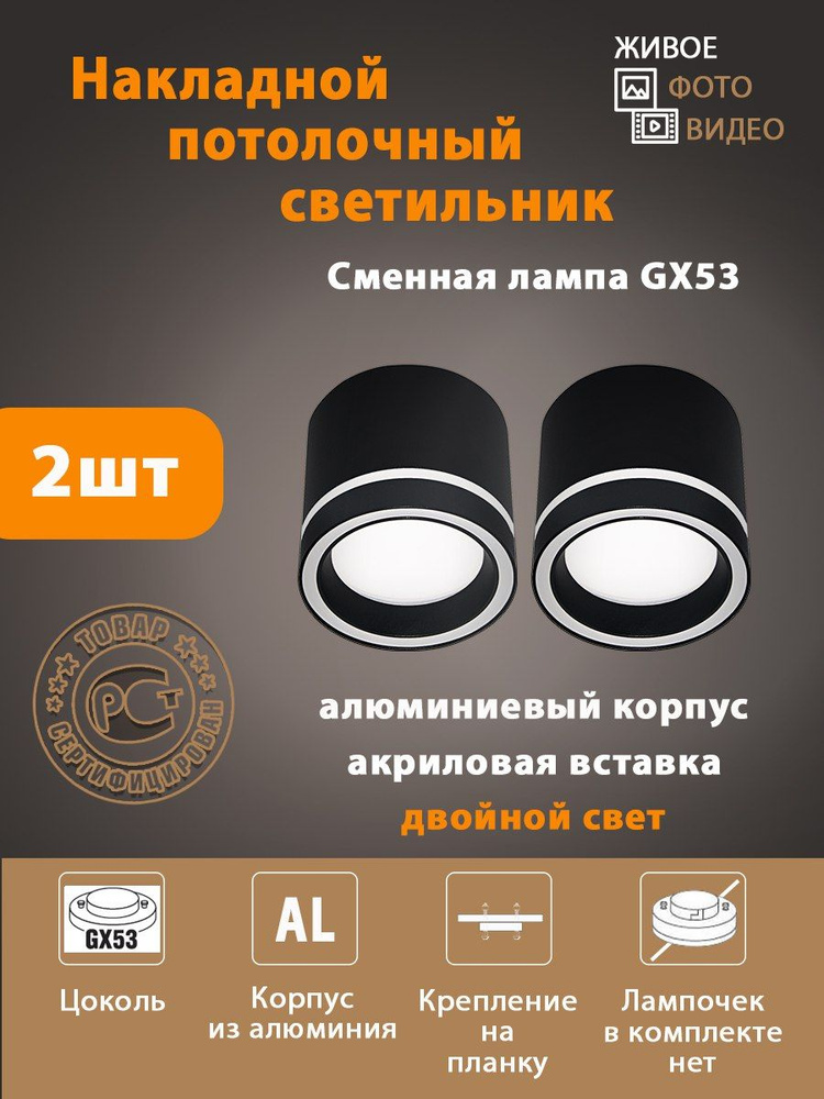 Светильник потолочный / Спот GX53 / черный накладной под сменную лампу GX53 53003-9.5-001LD BK (комплект #1