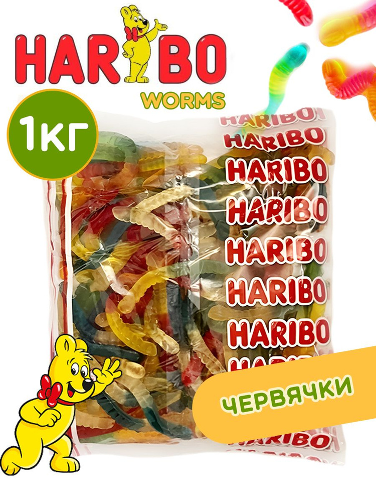 Мармелад жевательный HARIBO Червячки Worms 1 кг. #1