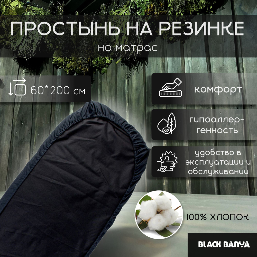 Black Banya Простыня для бани и сауны 2х0.6 м #1