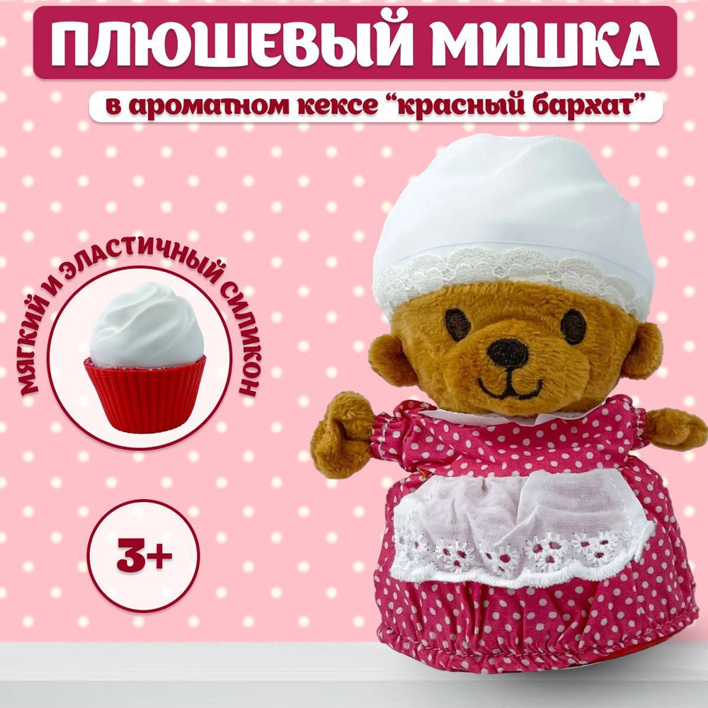 Плюшевый Мишка в ароматном кексе Premium Toys #1