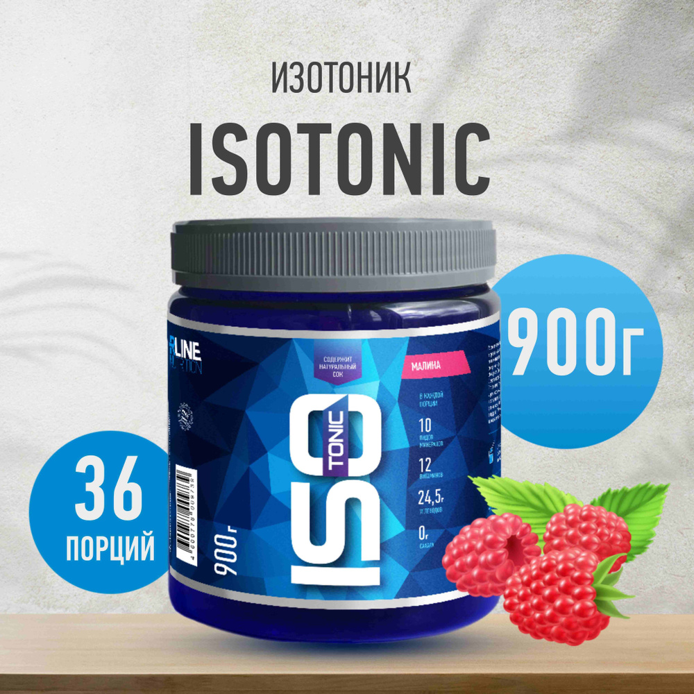 Изотоник Rline ISOtonic, малина, 900 г #1