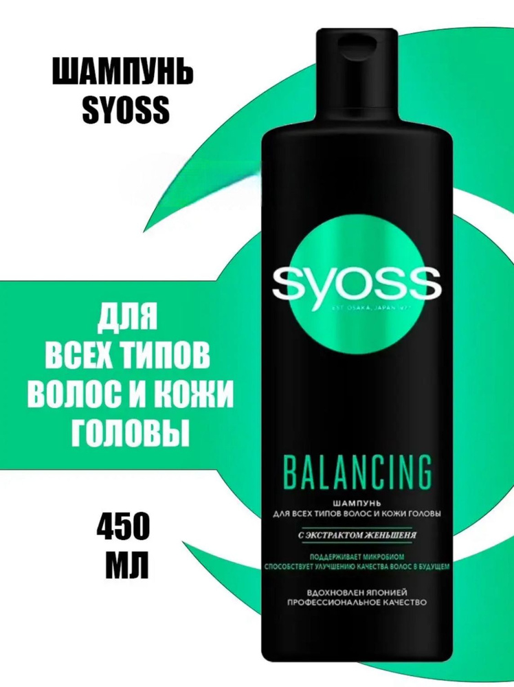 Syoss Шампунь "Balancing", 450мл - купить с доставкой по выгодным ценам ...