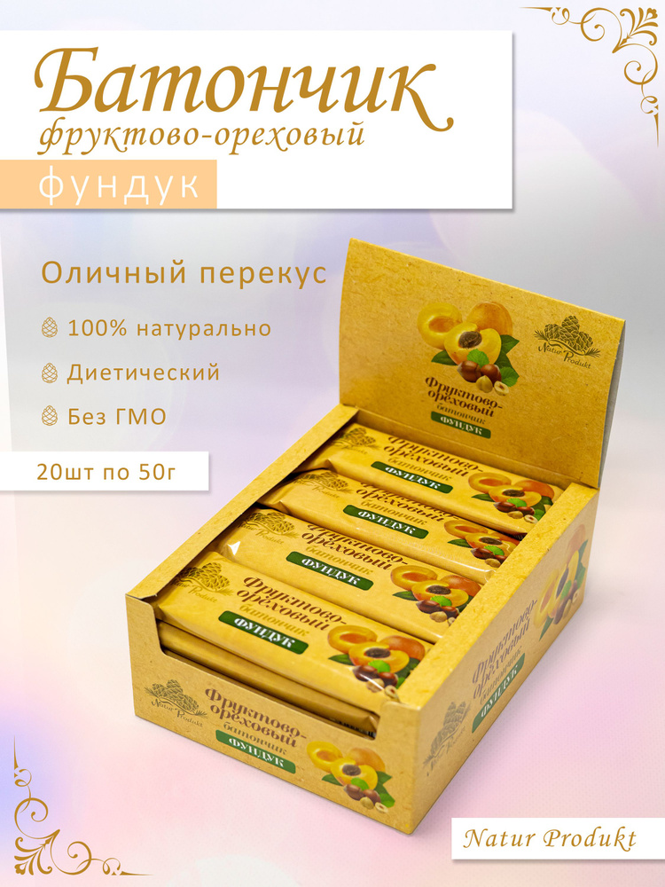Фруктово-ореховый батончик "Фундук", 20 батончиков в коробке, полезный перекус для всей семьи Natur Produkt #1