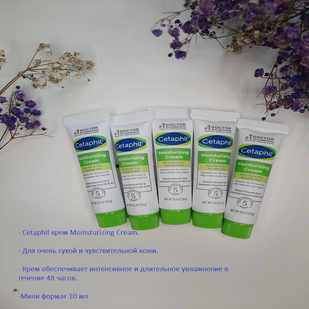 Cetaphil увлажняющий крем Moisturizing Cream, 10 мл #1