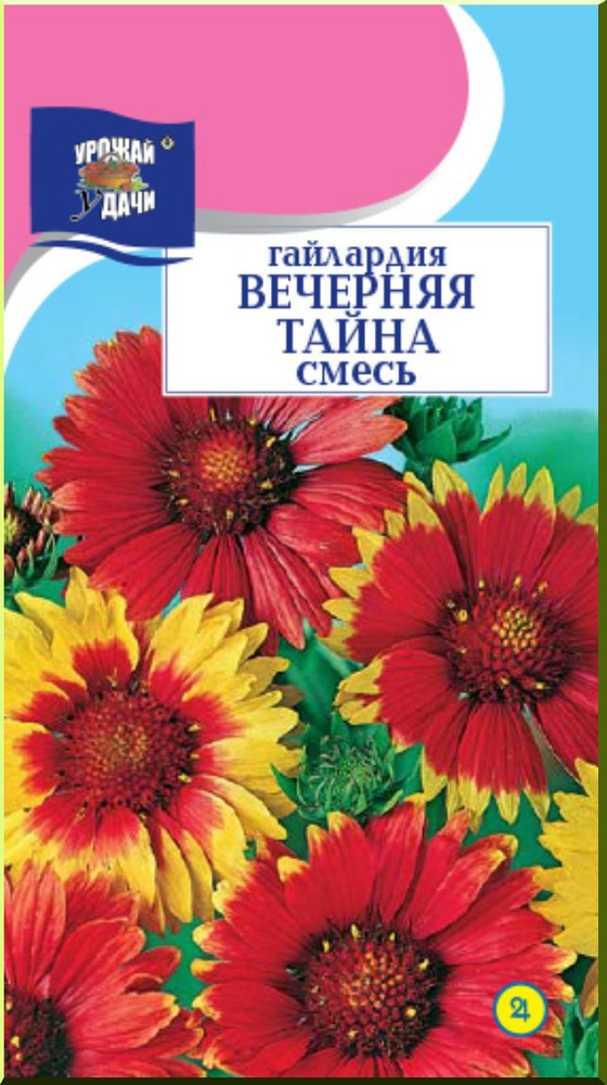 Гайлардия ВЕЧЕРНЯЯ ТАЙНА смесь окрасок (Семена УРОЖАЙ УДАЧИ, 0,3 г семян в упаковке)  #1