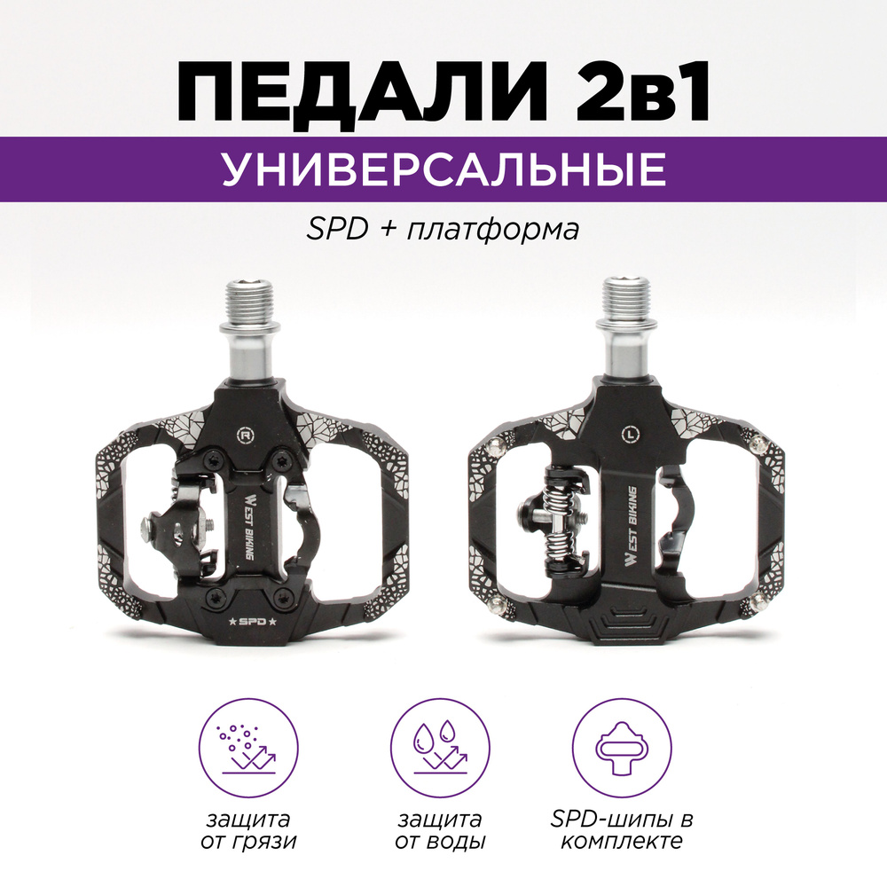 Контактные педали 2 в 1 стандарта SPD West Biking #1