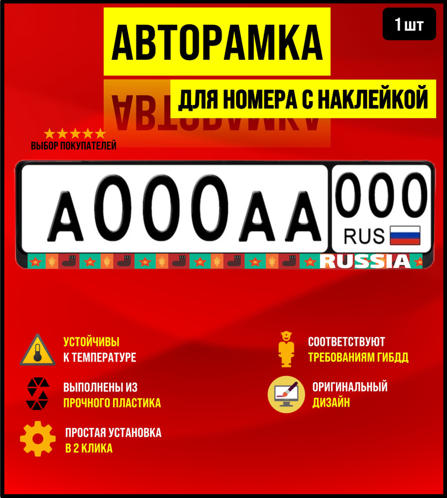 Рамка для номера, авторамка Russia #1