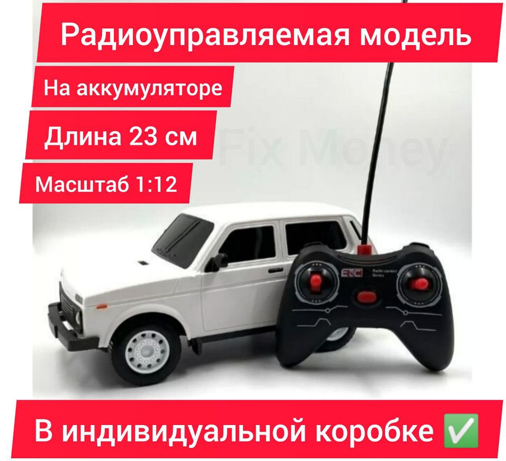 Радиоуправляемая модель машинка игрушка RC Cars Лада Нива Lada Niva 4x4 ...