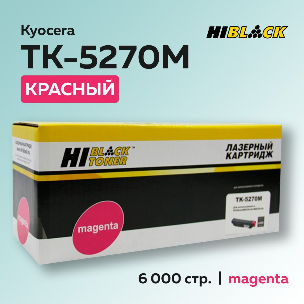 Картридж Hi-Black TK-5270M пурпурный с чипом для Kyocera Ecosys M6230/M6630 (1T02TVBNL0)  #1