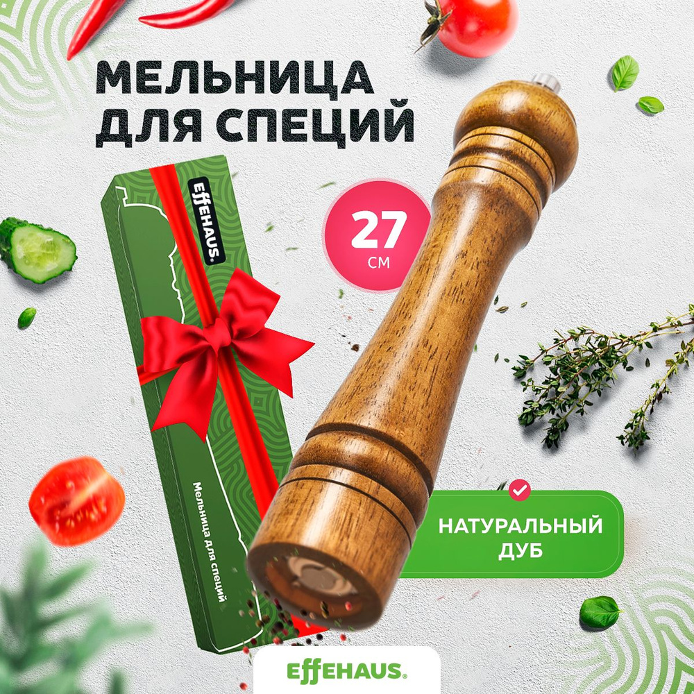 Effehaus Мельница для специй, высота 27 см, 1 шт #1