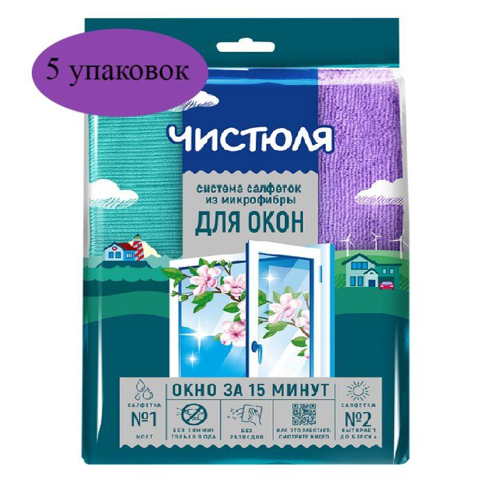 ЧИСТЮЛЯ Набор салфеток Окно за 15 минут * 5 упаковок #1
