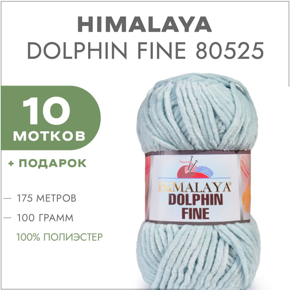 Плюшевая пряжа Himalaya Dolphin Fine 80525 Мятный 10 мотков (Велюровая пряжа Хималая Далфин Файн)  #1