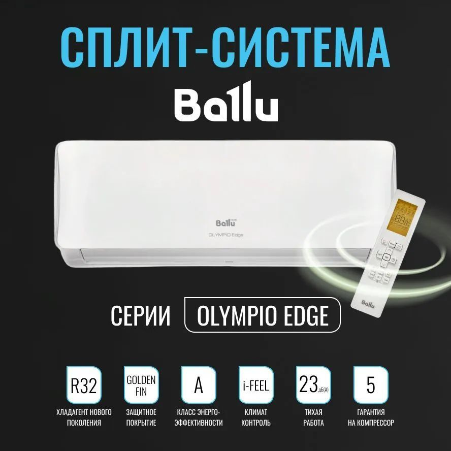 Сплит-система Ballu BSO-09HN8_22Y комплект Olympio Edge/ (R32) / до 26 кв.м.  #1