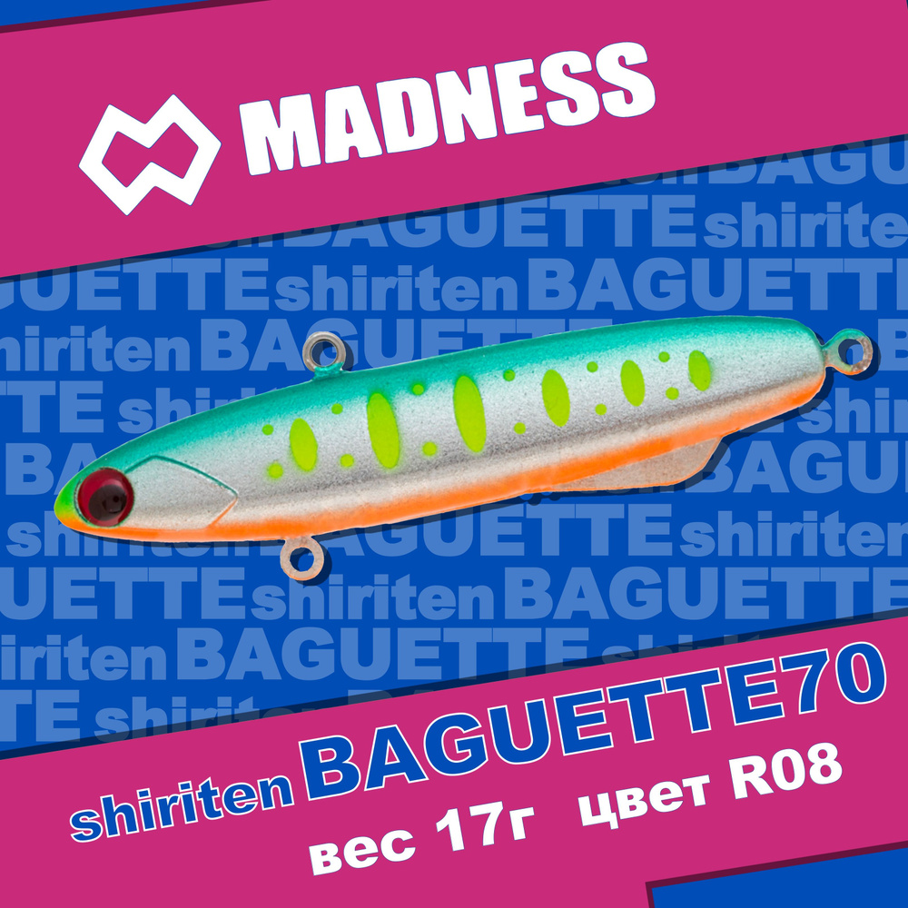 Раттлин MADNESS Shiriten Baguette 70 #R08 #1