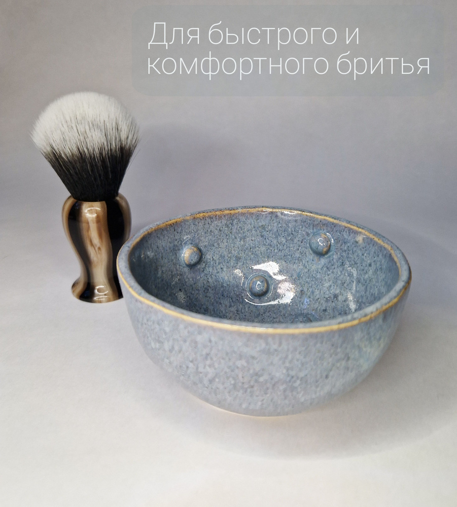 Чаша для бритья керамическая Борода и Бритва/Компактная Голубая  #1