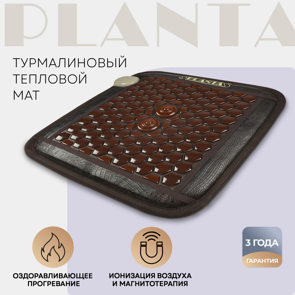 Турмалиновый тепловой мат PLANTA PL-CANVAS1, сумка в комплекте #1