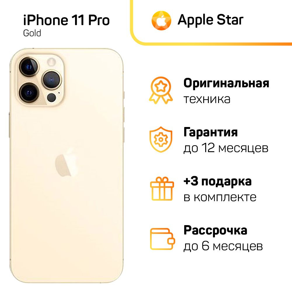 Apple Смартфон iPhone 11 Pro Global 4/256 ГБ, золотой, Восстановленный  #1
