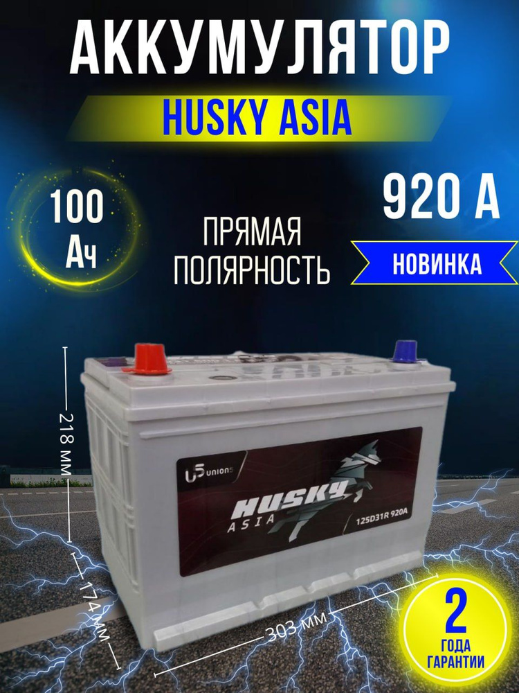 Аккумуляторы хаски Аккумуляторы хаски