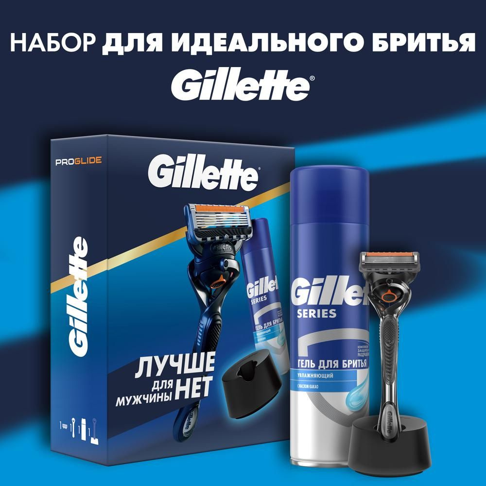 Набор для бритья Gillette ProGlide, с гелем для бритья и подставкой  #1