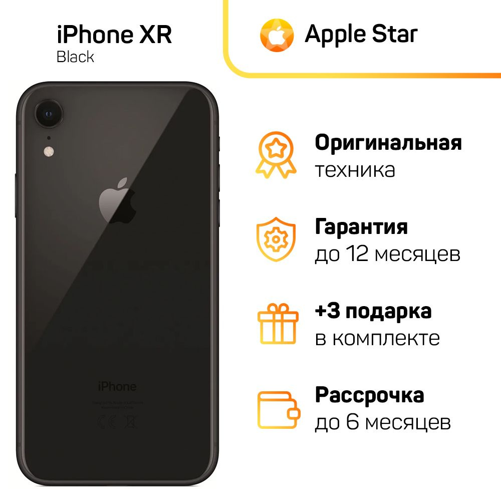 Apple Смартфон iPhone XR Global 3/256 ГБ, черный, Восстановленный #1