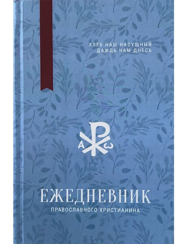  Ежедневник Недатированный A5 (14.8 × 21 см), листов: 448 #1