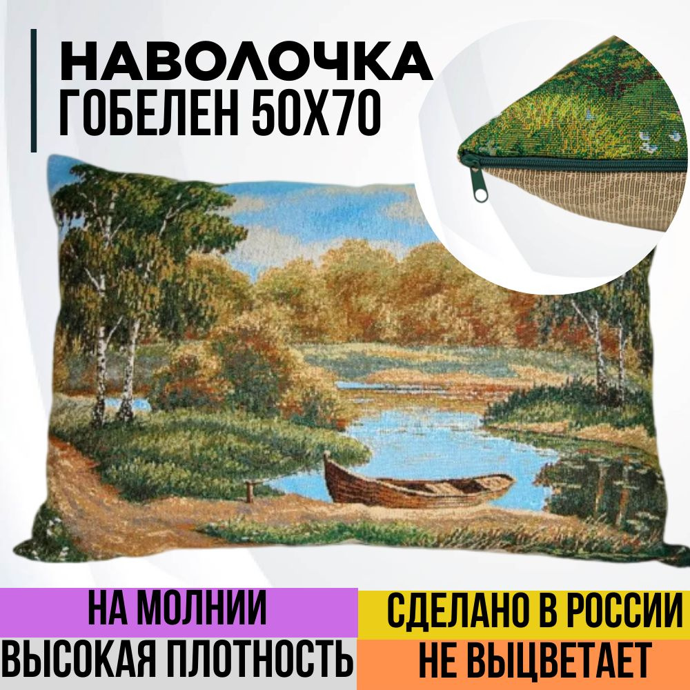 г. Иваново Наволочка декоративная 50x70 см, 1 шт. #1