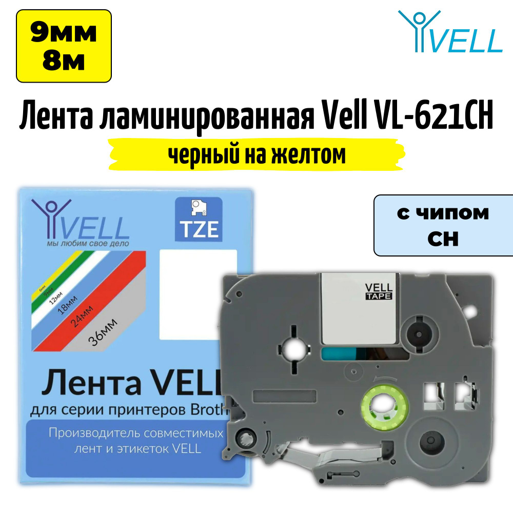 Лента ламинированная Vell VL-621CH (с чипом, 9 мм, черный на желтом)  #1
